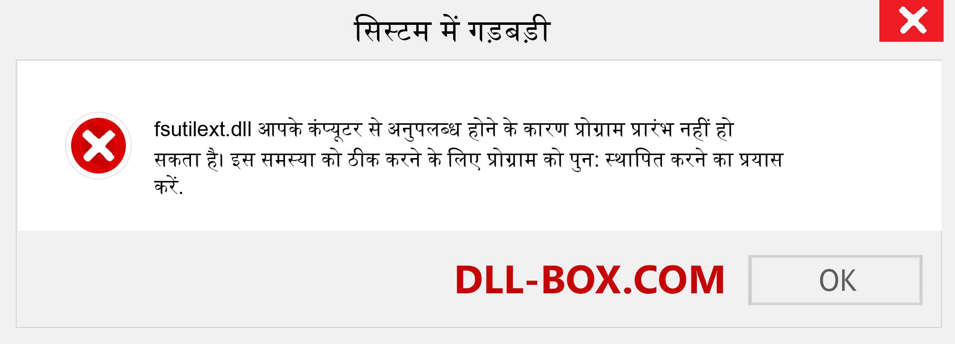 fsutilext.dll फ़ाइल गुम है?. विंडोज 7, 8, 10 के लिए डाउनलोड करें - विंडोज, फोटो, इमेज पर fsutilext dll मिसिंग एरर को ठीक करें