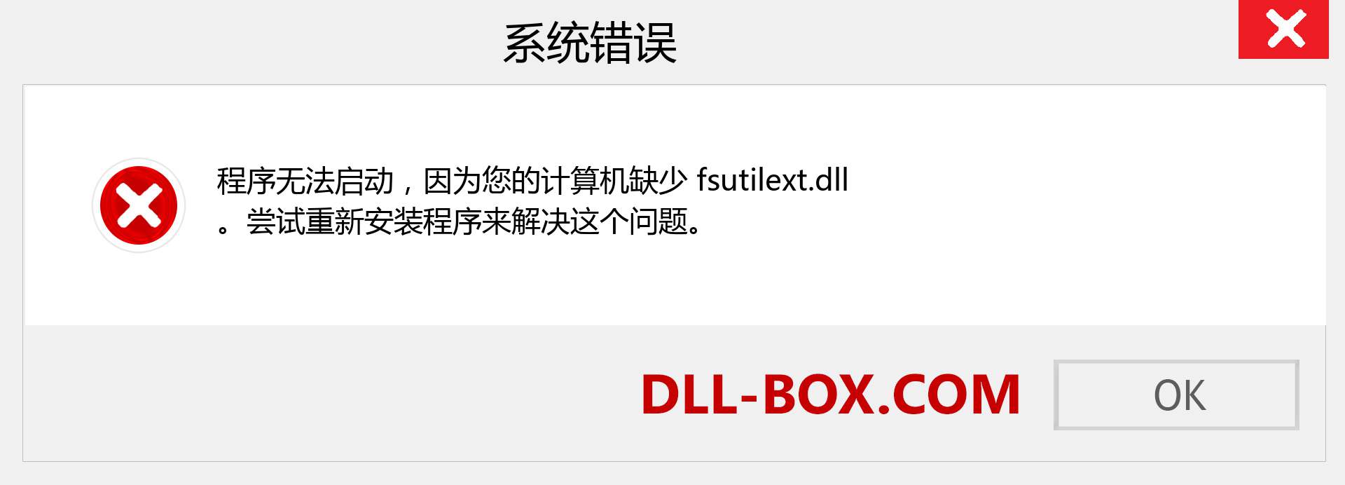 fsutilext.dll 文件丢失？。 适用于 Windows 7、8、10 的下载 - 修复 Windows、照片、图像上的 fsutilext dll 丢失错误